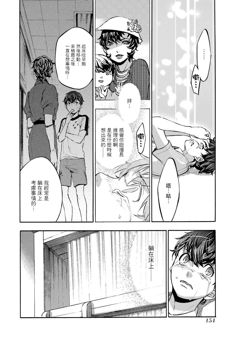 《弩aphorism》漫画最新章节第15话免费下拉式在线观看章节第【24】张图片