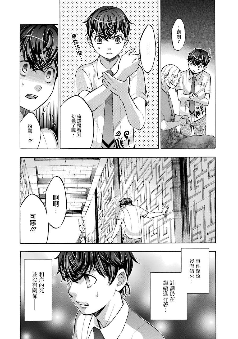 《弩aphorism》漫画最新章节第15话免费下拉式在线观看章节第【4】张图片