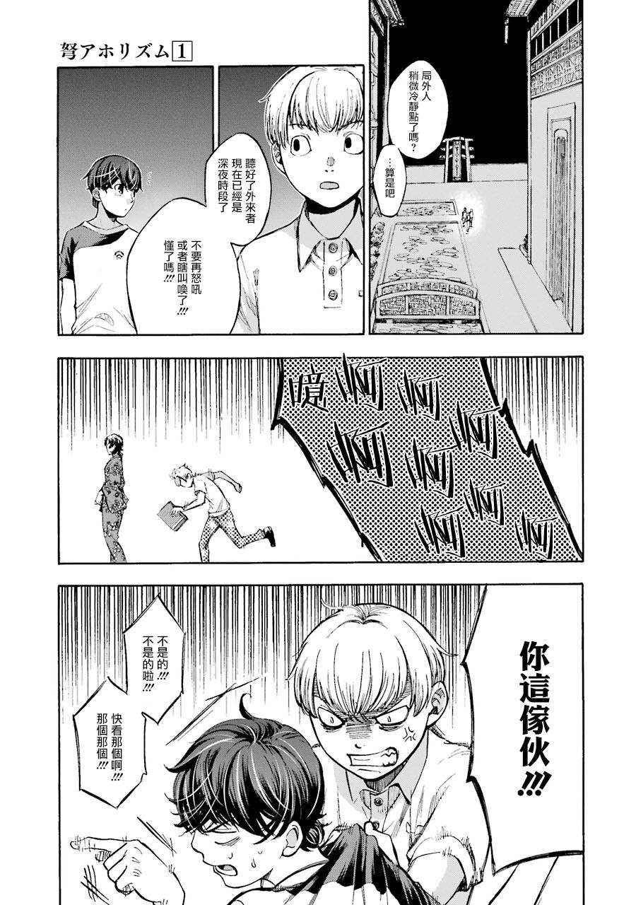 《弩aphorism》漫画最新章节第2话免费下拉式在线观看章节第【16】张图片