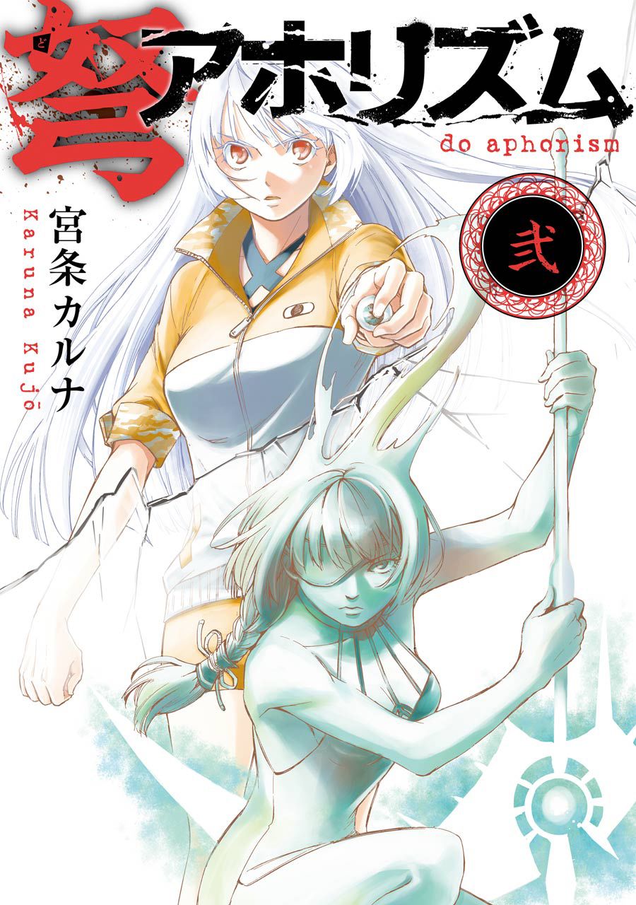 《弩aphorism》漫画最新章节第5话免费下拉式在线观看章节第【1】张图片