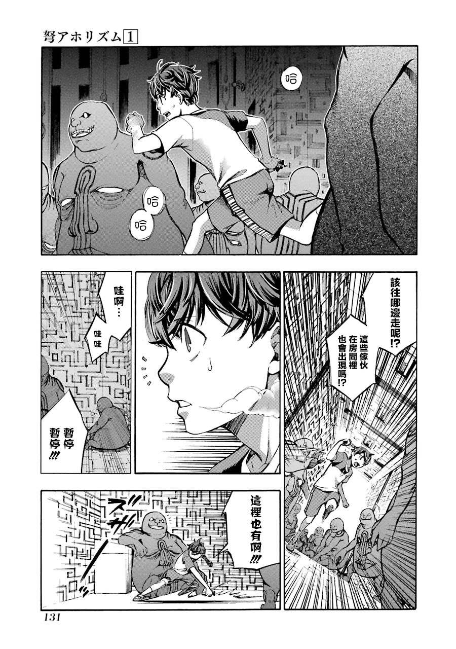 《弩aphorism》漫画最新章节第3话免费下拉式在线观看章节第【23】张图片