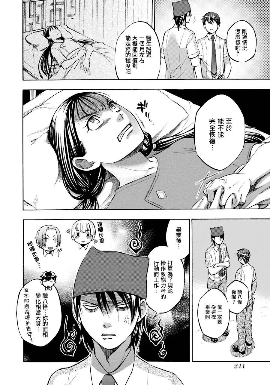 《弩aphorism》漫画最新章节最终话免费下拉式在线观看章节第【42】张图片