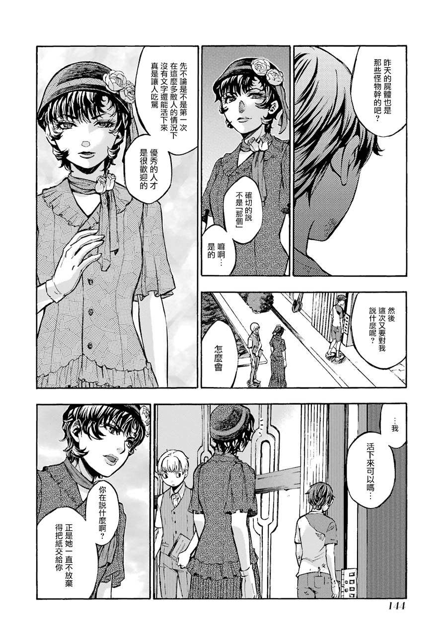 《弩aphorism》漫画最新章节第3话免费下拉式在线观看章节第【34】张图片