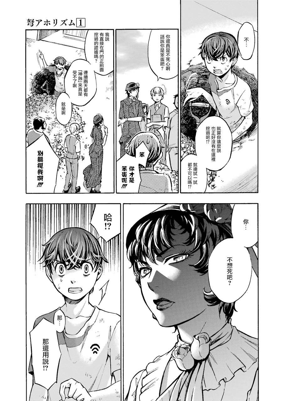 《弩aphorism》漫画最新章节第3话免费下拉式在线观看章节第【5】张图片