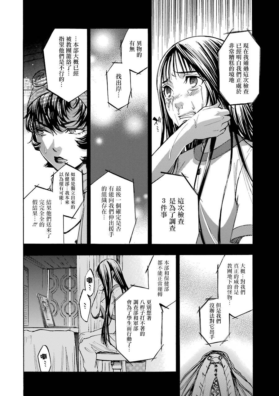 《弩aphorism》漫画最新章节最终话免费下拉式在线观看章节第【12】张图片