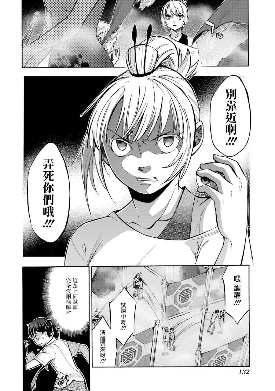 《弩aphorism》漫画最新章节第8话免费下拉式在线观看章节第【10】张图片