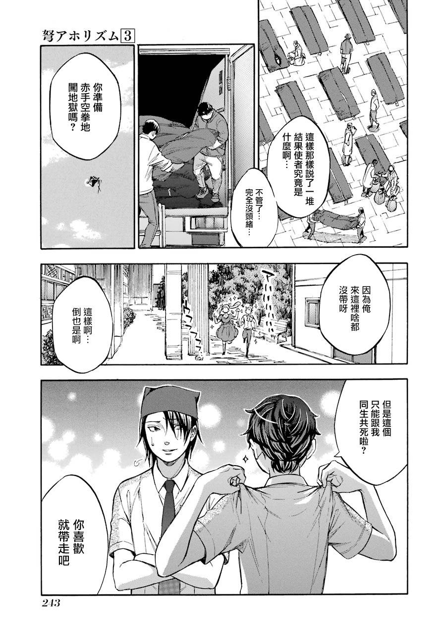 《弩aphorism》漫画最新章节最终话免费下拉式在线观看章节第【41】张图片