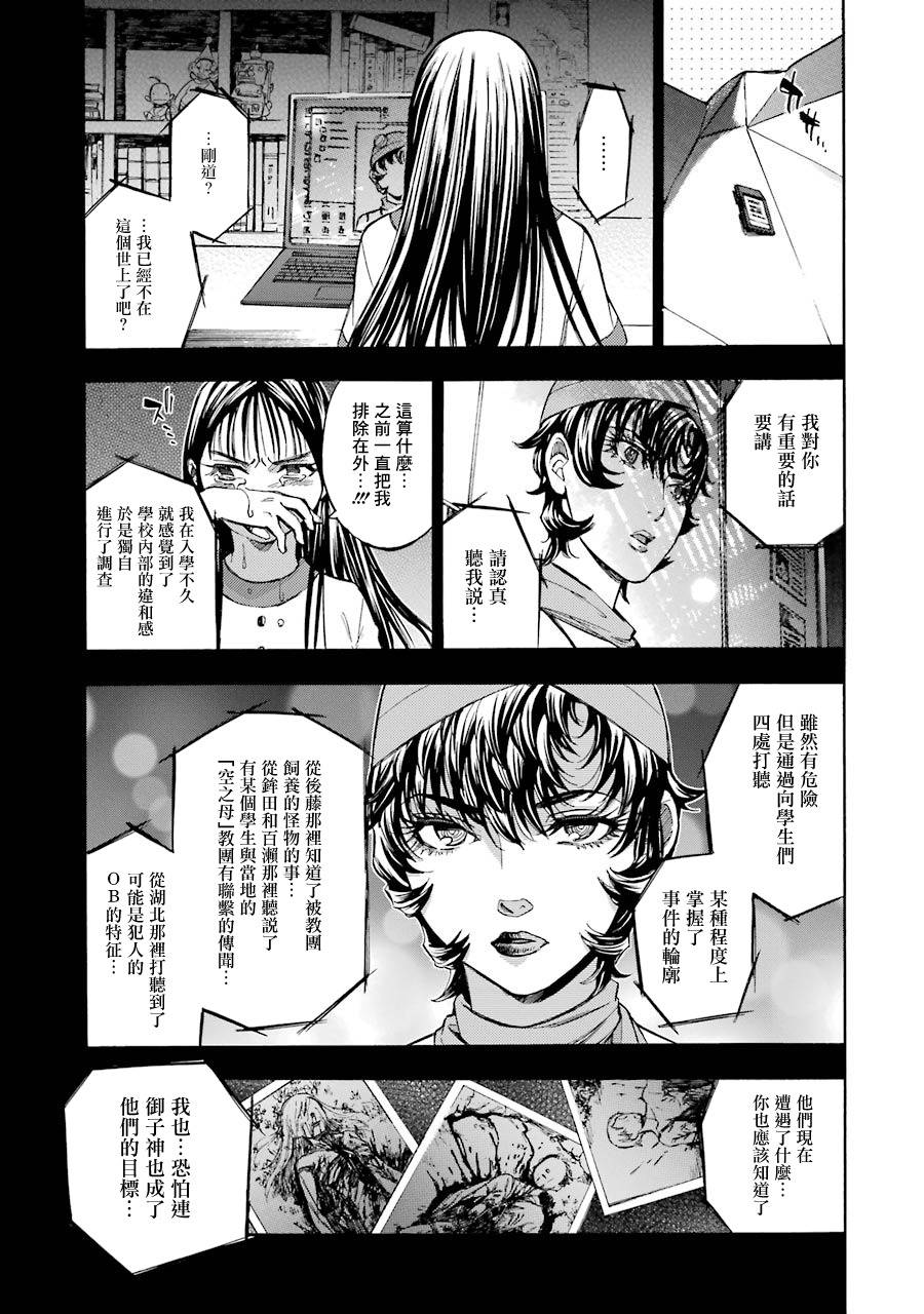 《弩aphorism》漫画最新章节最终话免费下拉式在线观看章节第【11】张图片