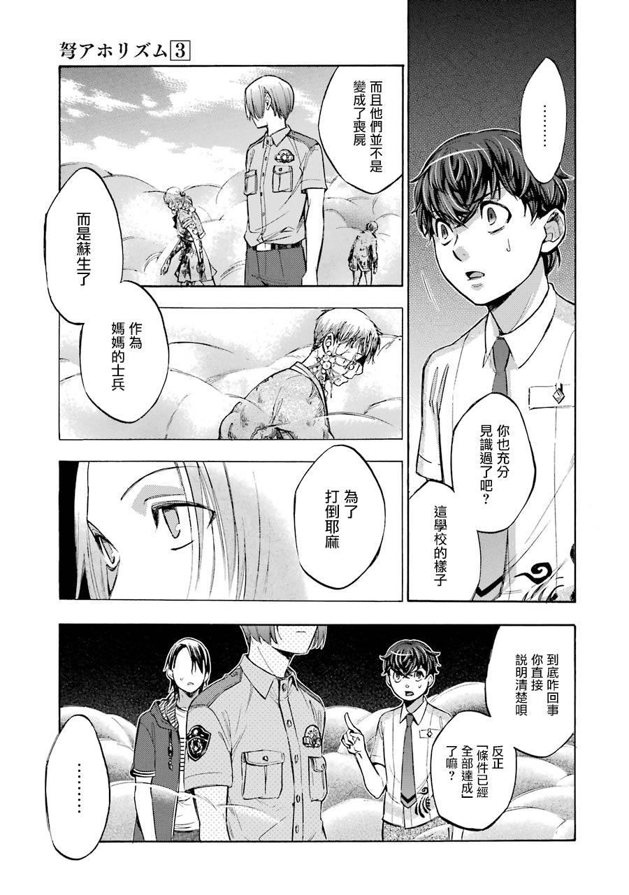 《弩aphorism》漫画最新章节第16话免费下拉式在线观看章节第【8】张图片