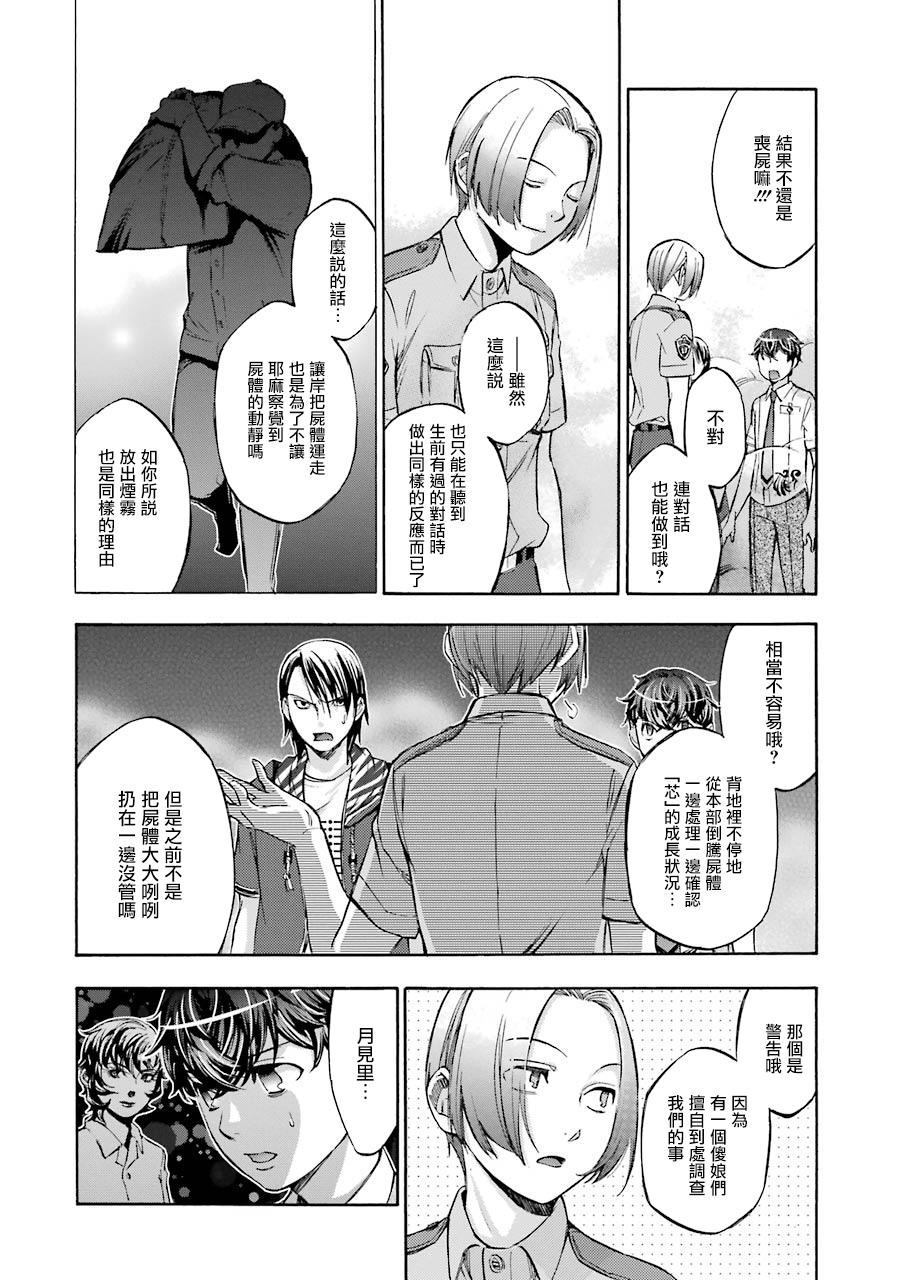 《弩aphorism》漫画最新章节第16话免费下拉式在线观看章节第【13】张图片