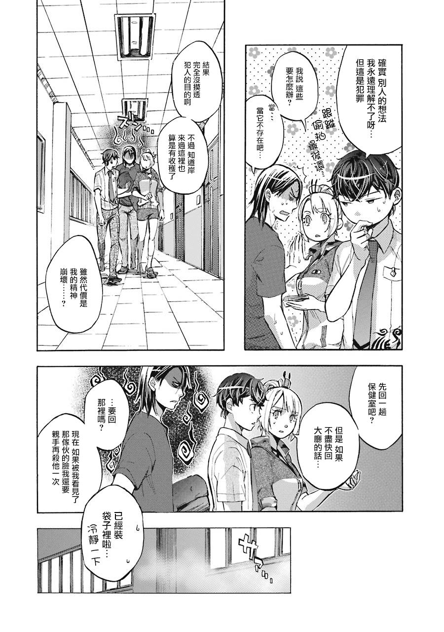 《弩aphorism》漫画最新章节第13话免费下拉式在线观看章节第【24】张图片