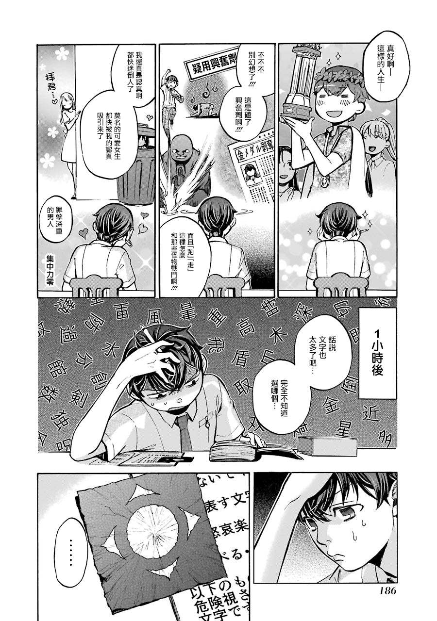 《弩aphorism》漫画最新章节第4话免费下拉式在线观看章节第【32】张图片