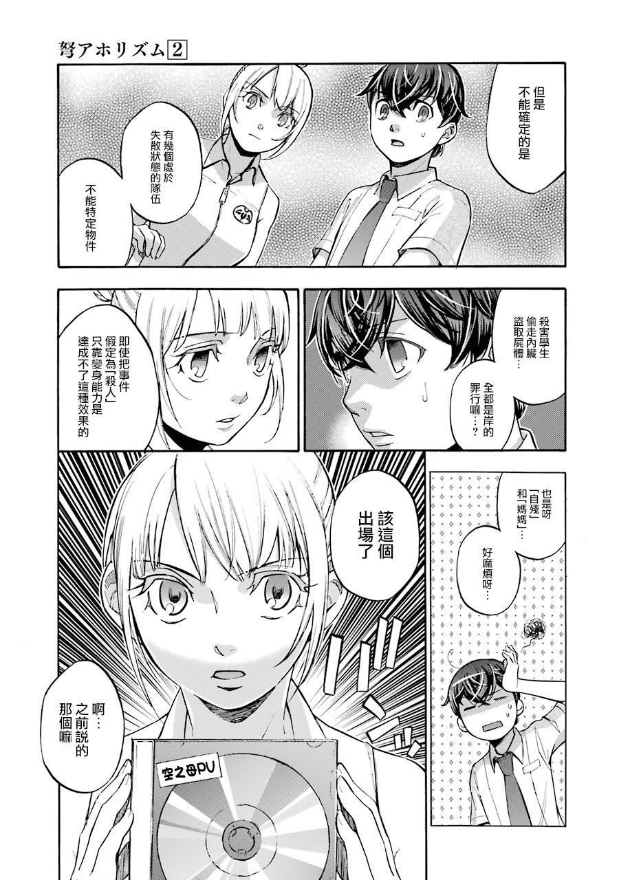 《弩aphorism》漫画最新章节第7话免费下拉式在线观看章节第【9】张图片