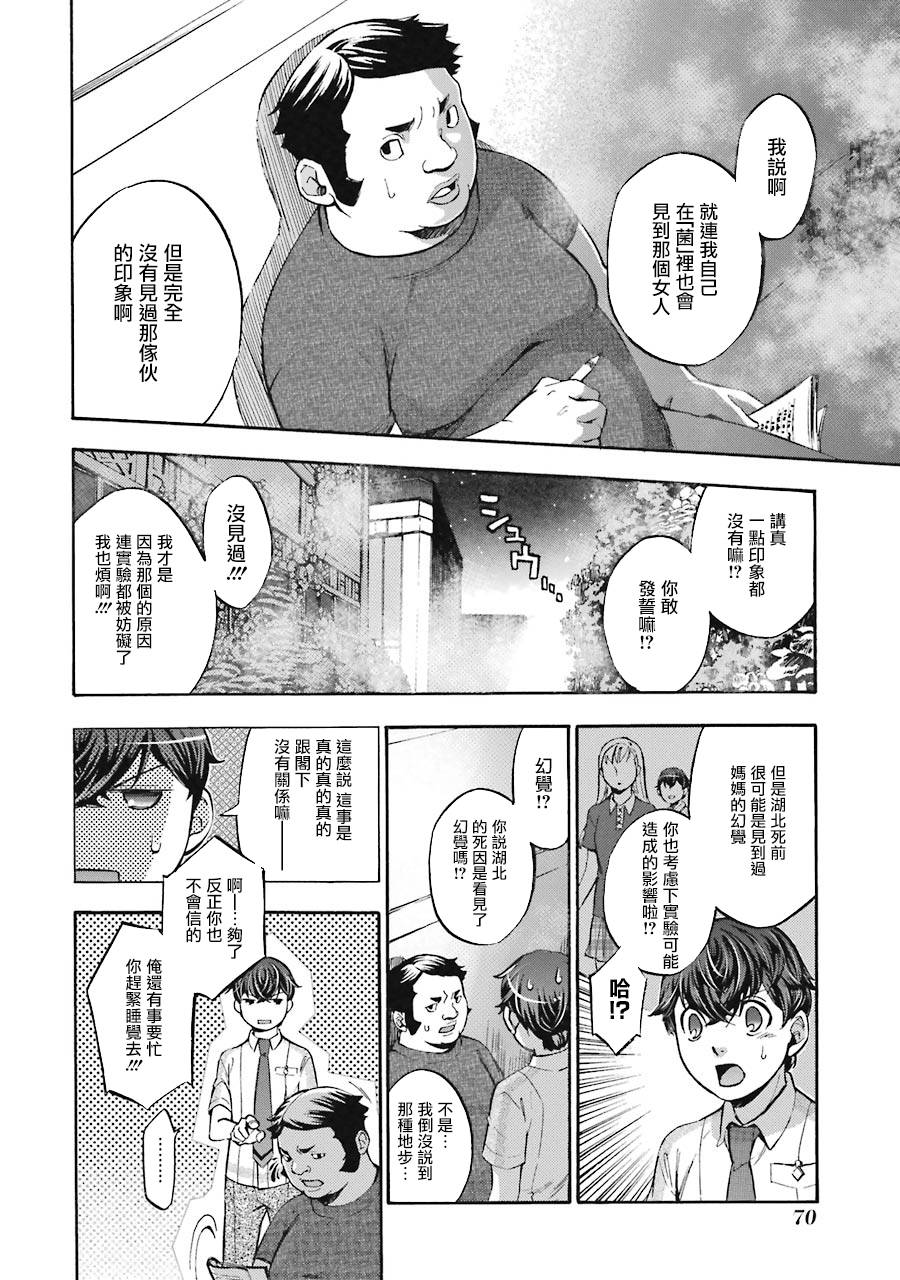 《弩aphorism》漫画最新章节第6话免费下拉式在线观看章节第【23】张图片