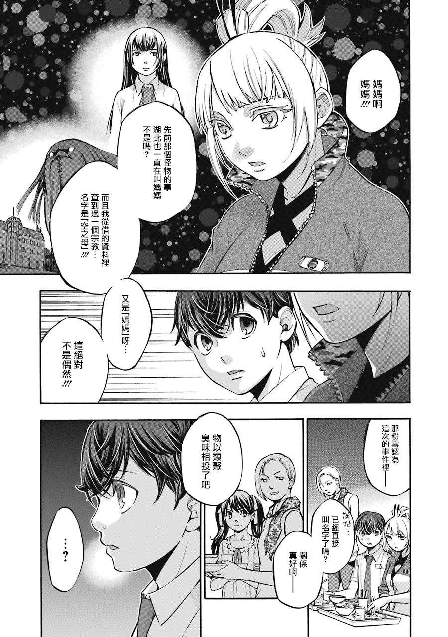 《弩aphorism》漫画最新章节第6话免费下拉式在线观看章节第【14】张图片