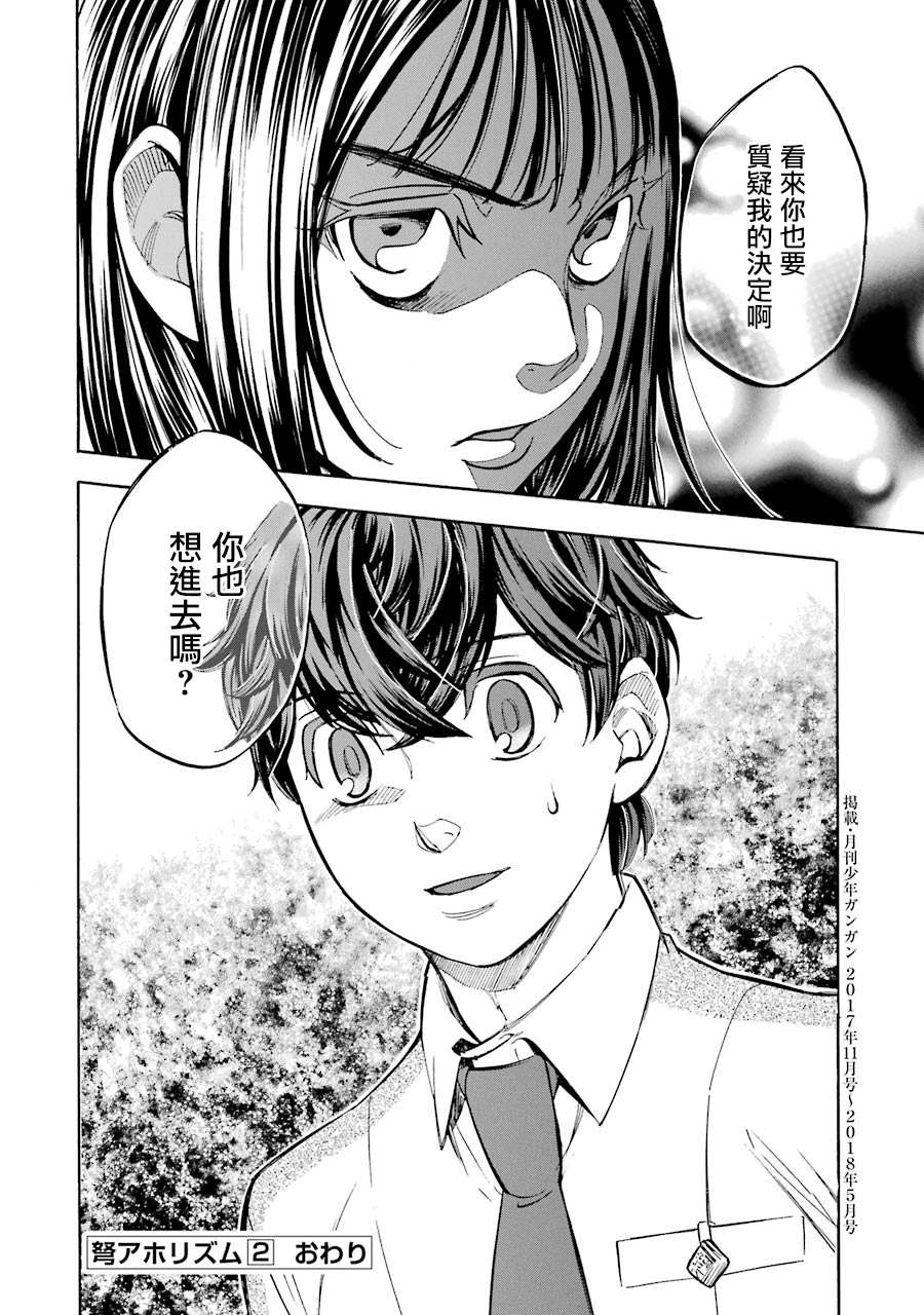 《弩aphorism》漫画最新章节第11话免费下拉式在线观看章节第【28】张图片