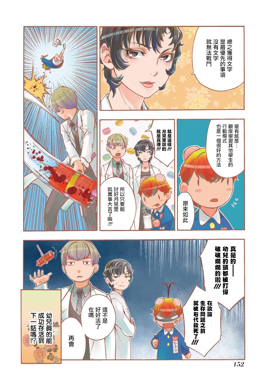 《弩aphorism》漫画最新章节番外1免费下拉式在线观看章节第【4】张图片