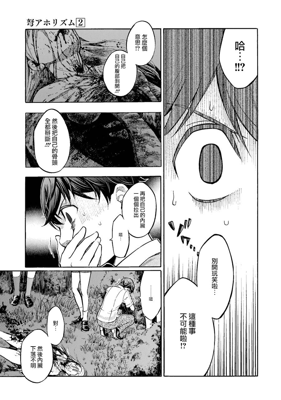 《弩aphorism》漫画最新章节第5话免费下拉式在线观看章节第【42】张图片