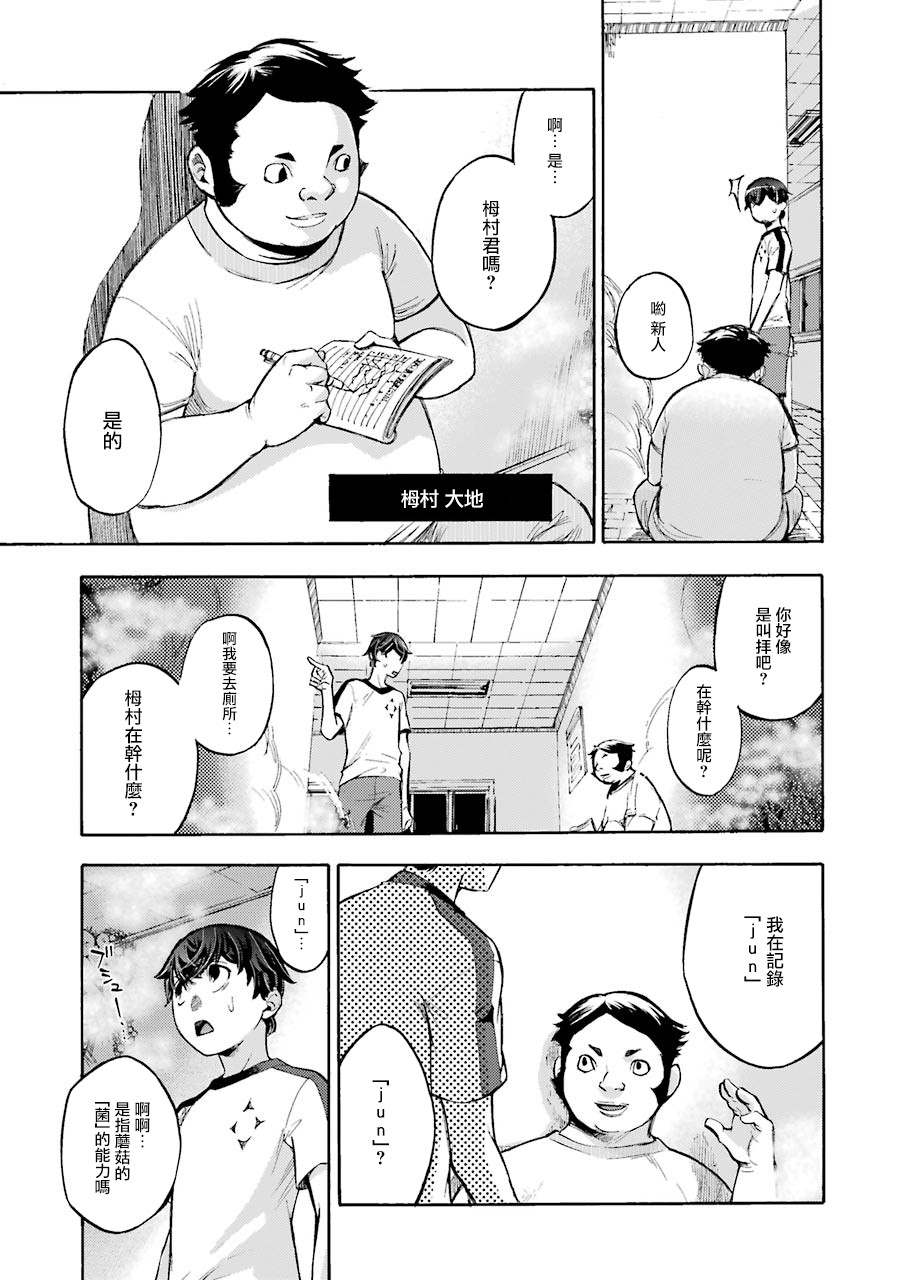 《弩aphorism》漫画最新章节第4话免费下拉式在线观看章节第【19】张图片