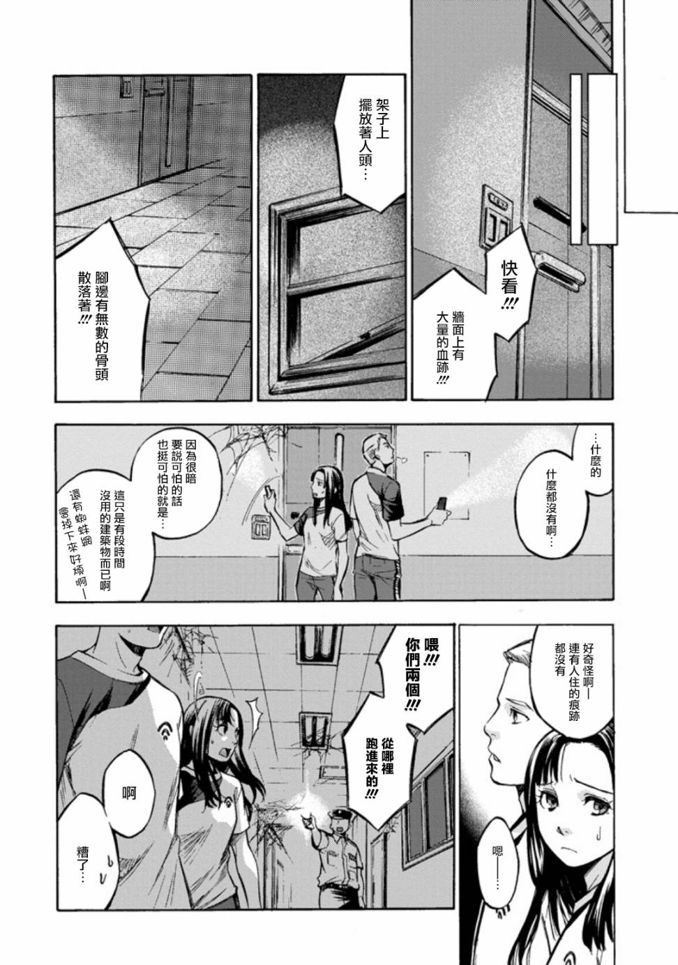 《弩aphorism》漫画最新章节第1话免费下拉式在线观看章节第【26】张图片