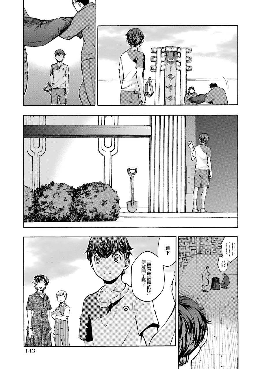 《弩aphorism》漫画最新章节第3话免费下拉式在线观看章节第【33】张图片