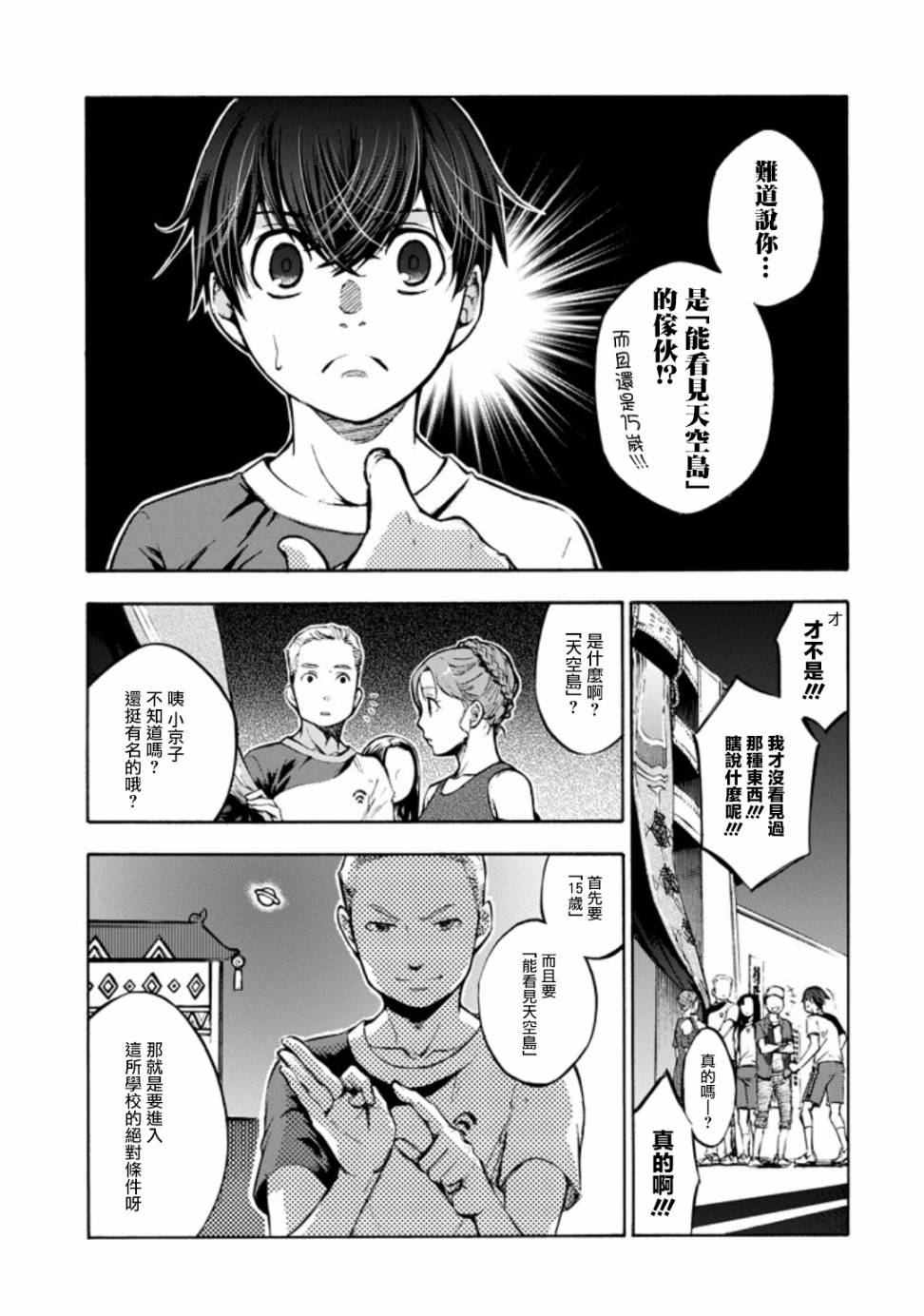 《弩aphorism》漫画最新章节第1话免费下拉式在线观看章节第【11】张图片