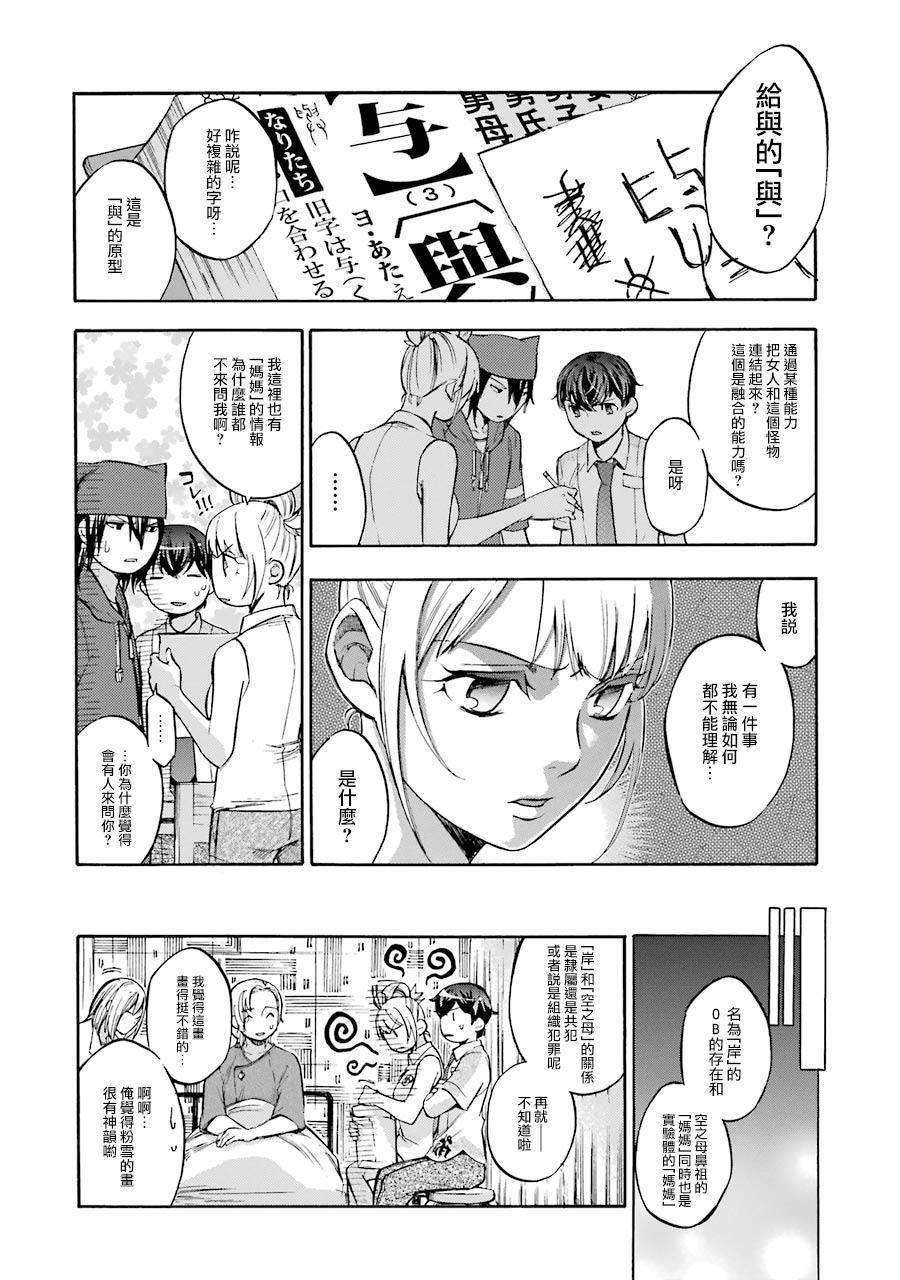 《弩aphorism》漫画最新章节第7话免费下拉式在线观看章节第【20】张图片