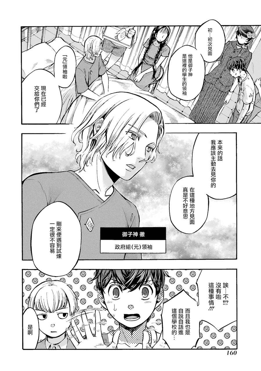 《弩aphorism》漫画最新章节第4话免费下拉式在线观看章节第【6】张图片