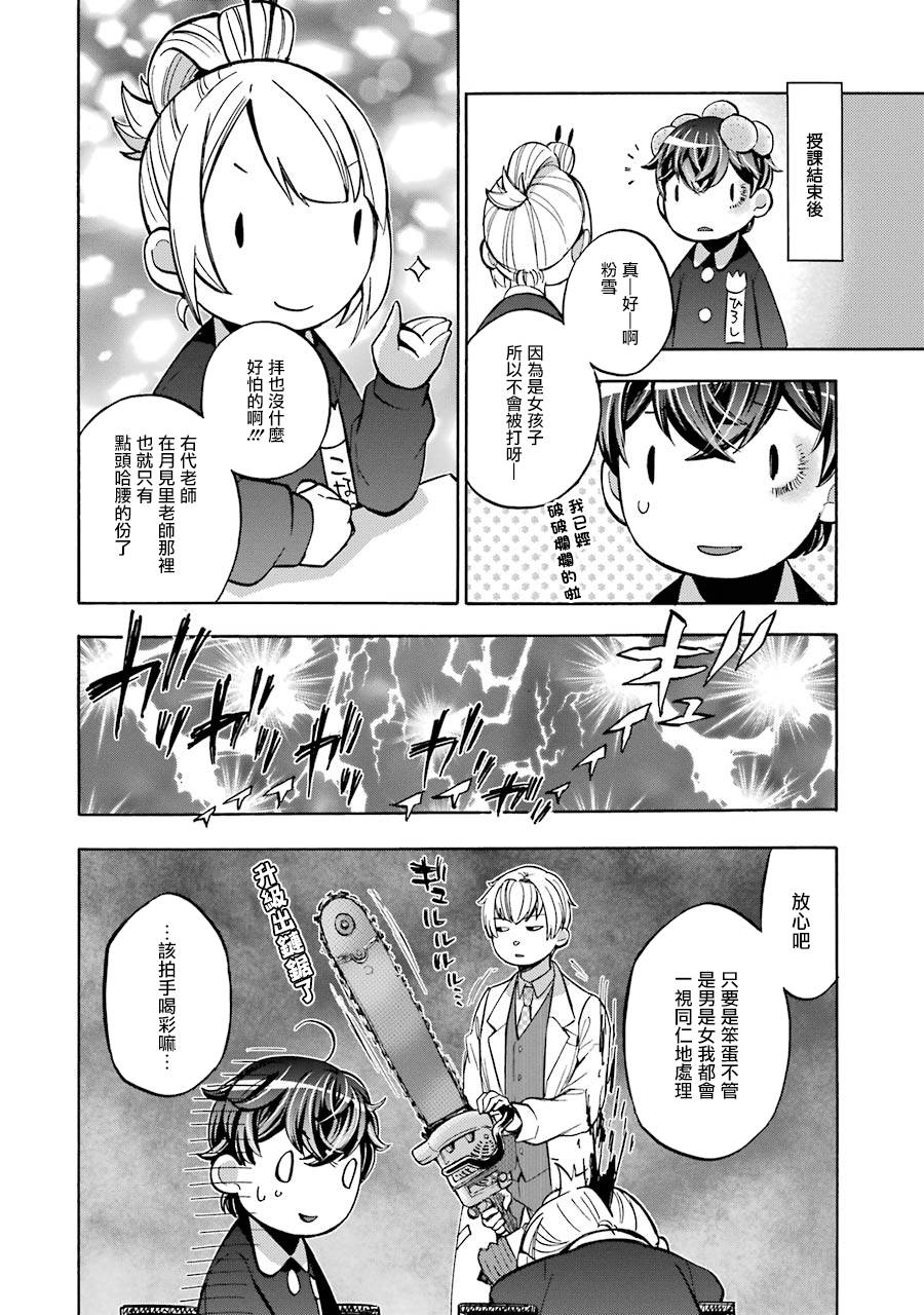 《弩aphorism》漫画最新章节番外2免费下拉式在线观看章节第【6】张图片