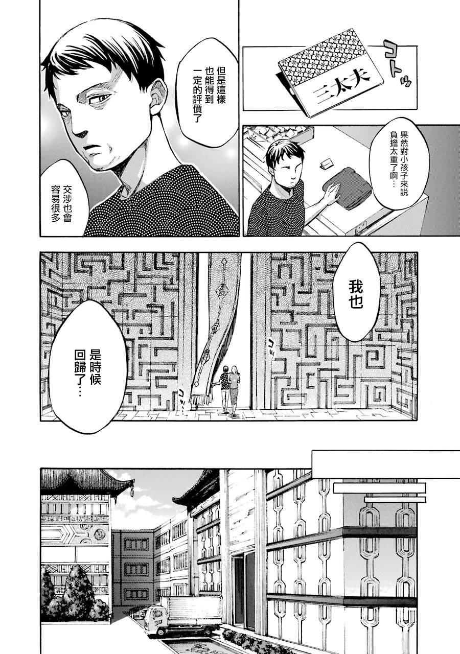 《弩aphorism》漫画最新章节最终话免费下拉式在线观看章节第【40】张图片