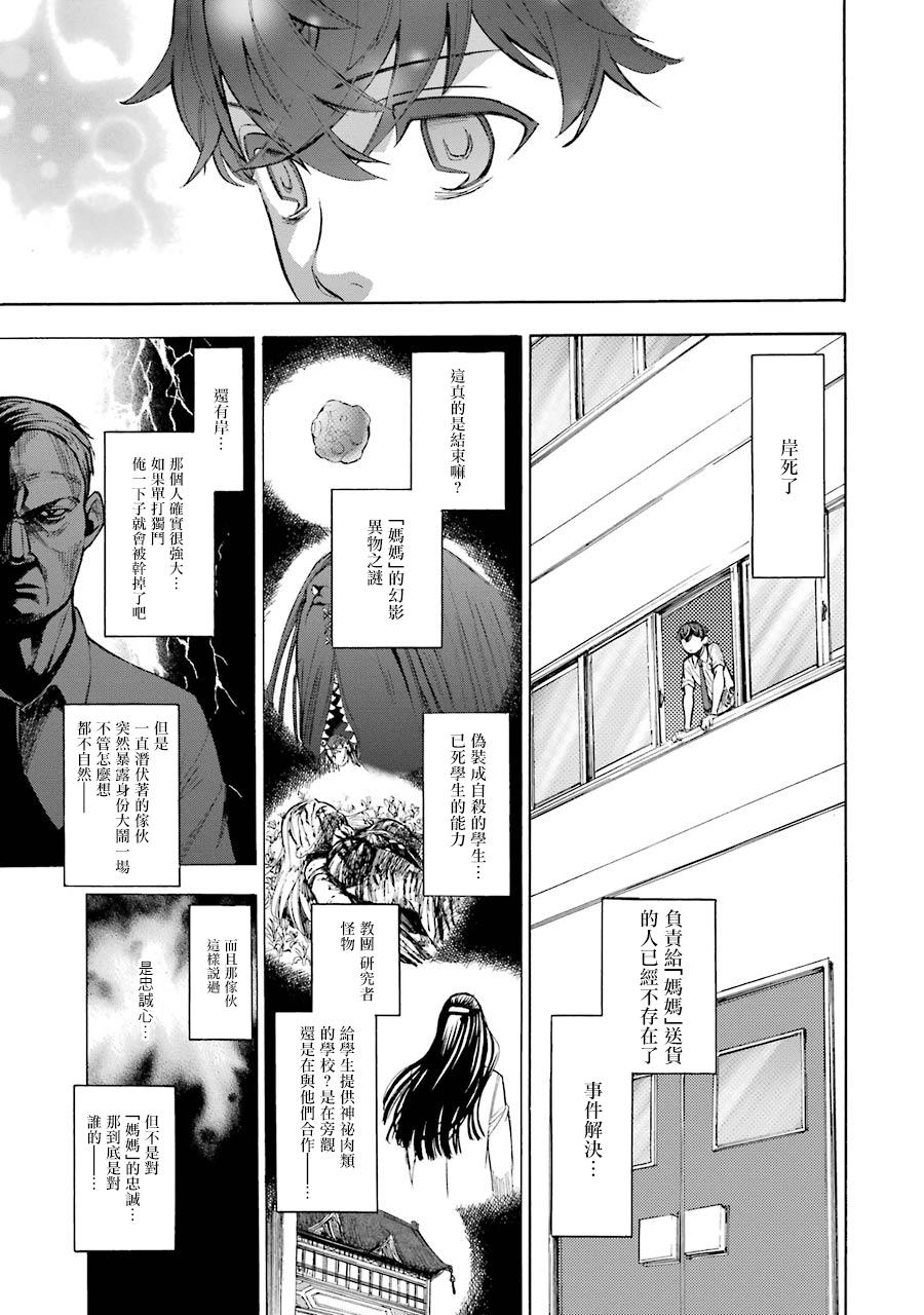 《弩aphorism》漫画最新章节第14话免费下拉式在线观看章节第【29】张图片