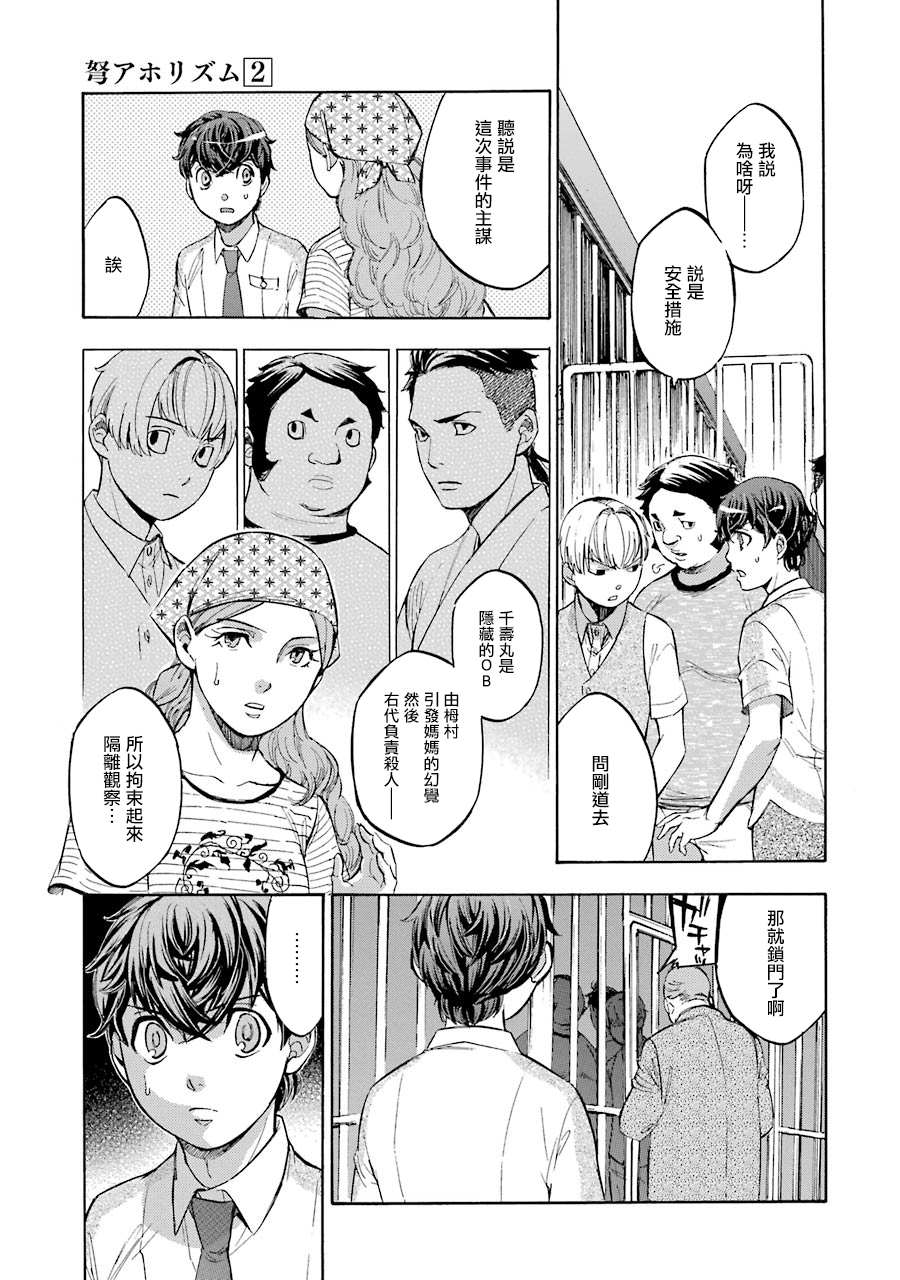 《弩aphorism》漫画最新章节第11话免费下拉式在线观看章节第【25】张图片