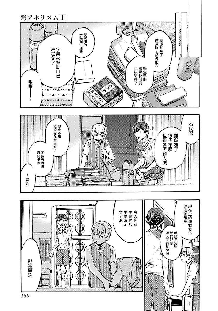 《弩aphorism》漫画最新章节第4话免费下拉式在线观看章节第【15】张图片