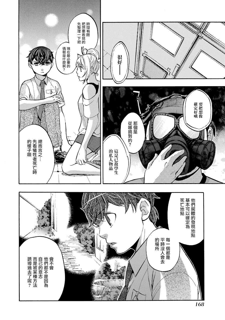 《弩aphorism》漫画最新章节第9话免费下拉式在线观看章节第【11】张图片