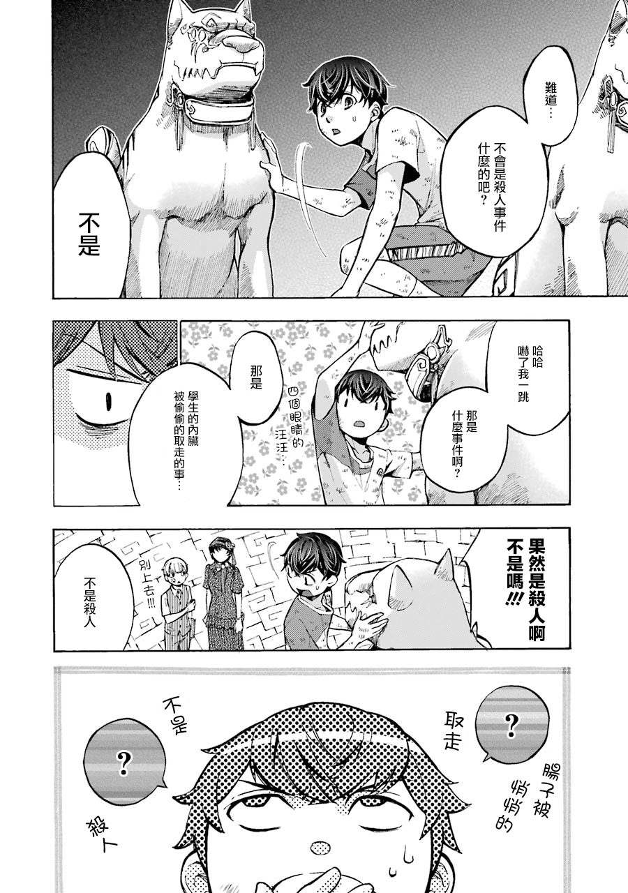 《弩aphorism》漫画最新章节第4话免费下拉式在线观看章节第【12】张图片