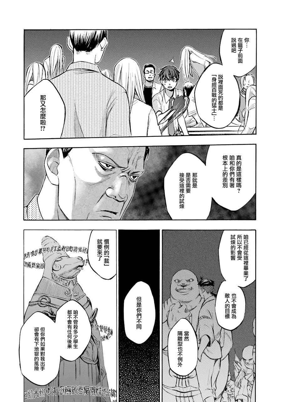 《弩aphorism》漫画最新章节第14话免费下拉式在线观看章节第【8】张图片