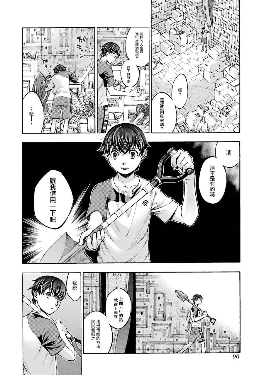 《弩aphorism》漫画最新章节第2话免费下拉式在线观看章节第【30】张图片