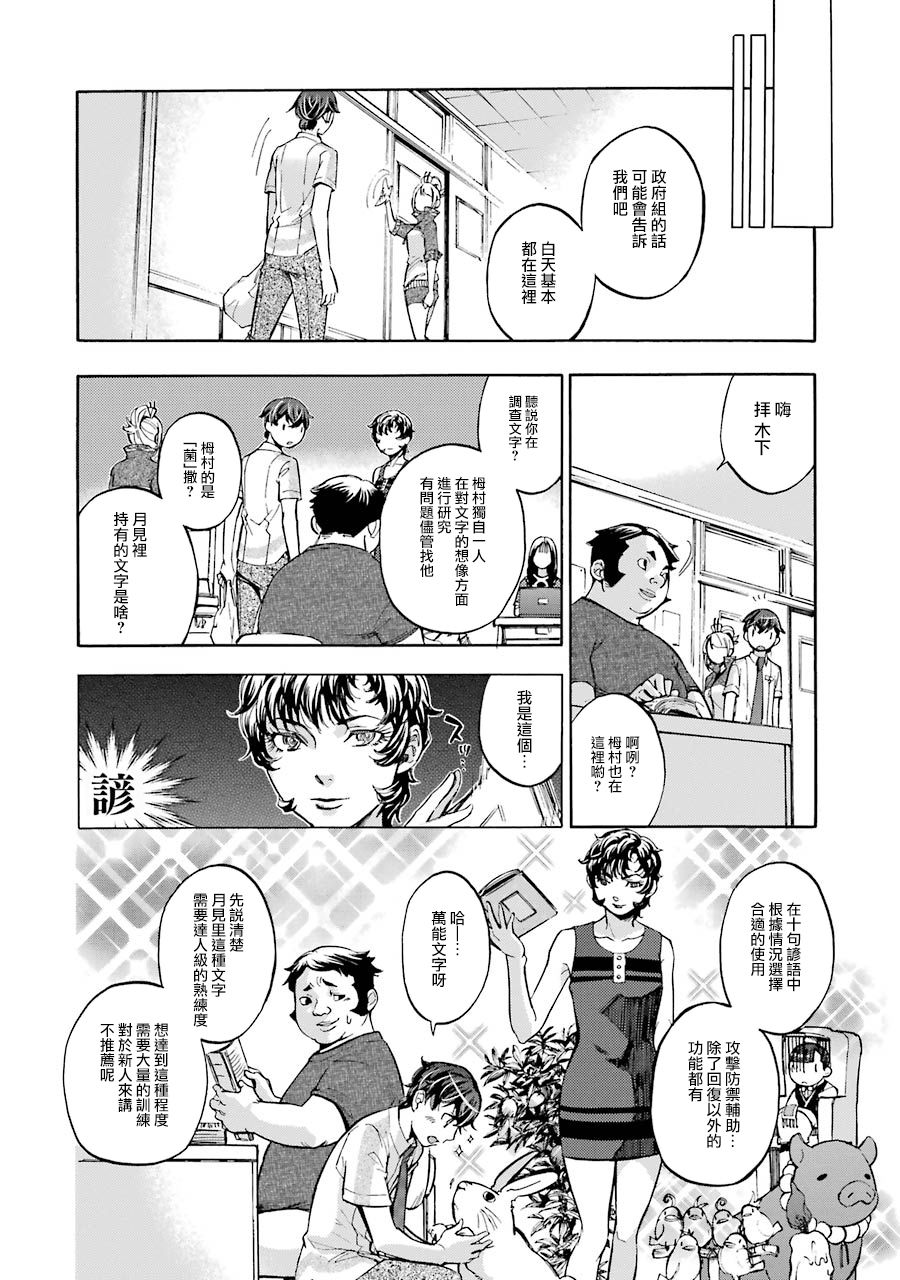 《弩aphorism》漫画最新章节第5话免费下拉式在线观看章节第【22】张图片