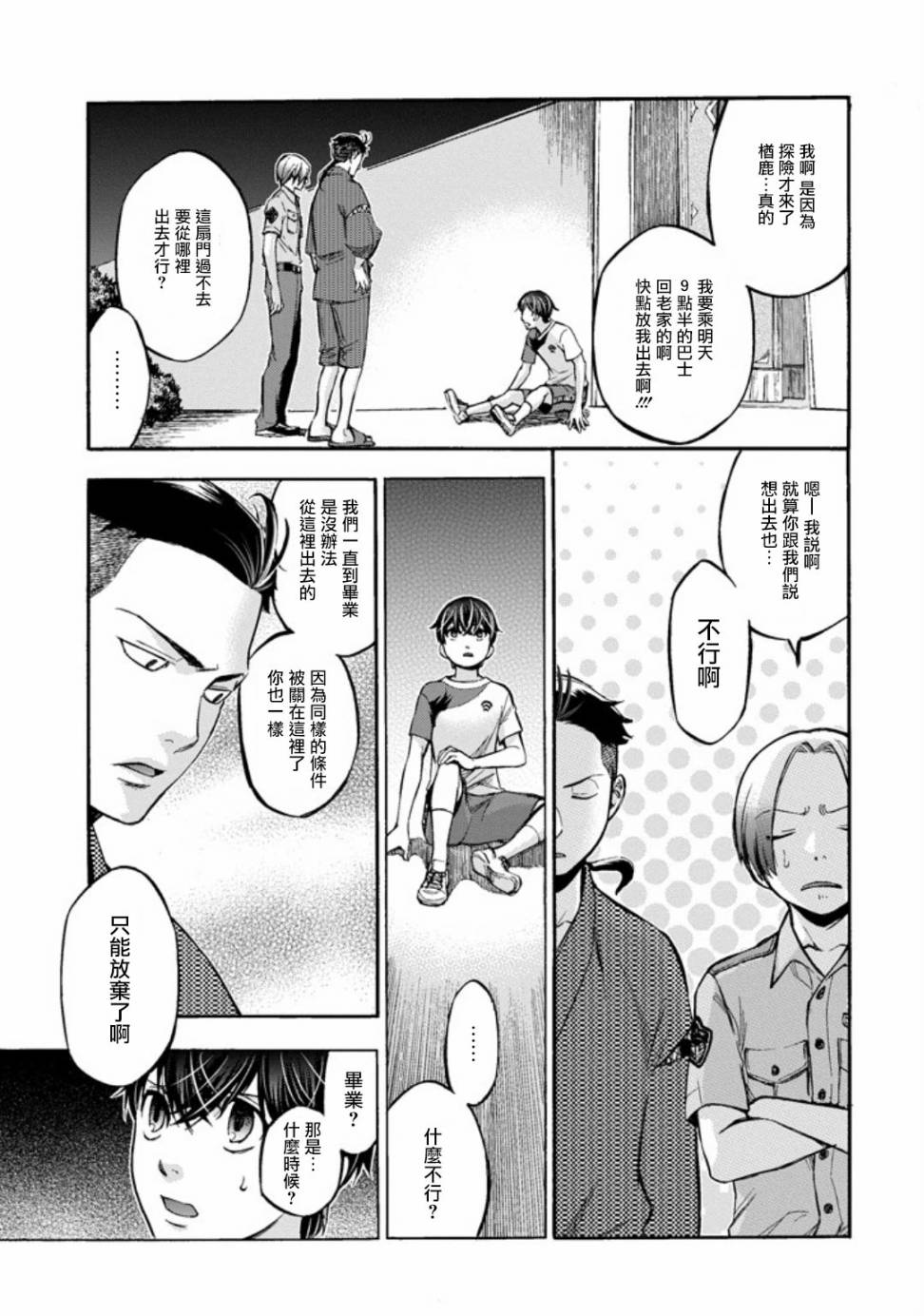 《弩aphorism》漫画最新章节第1话免费下拉式在线观看章节第【50】张图片