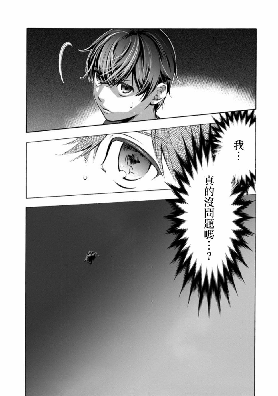 《弩aphorism》漫画最新章节第1话免费下拉式在线观看章节第【13】张图片