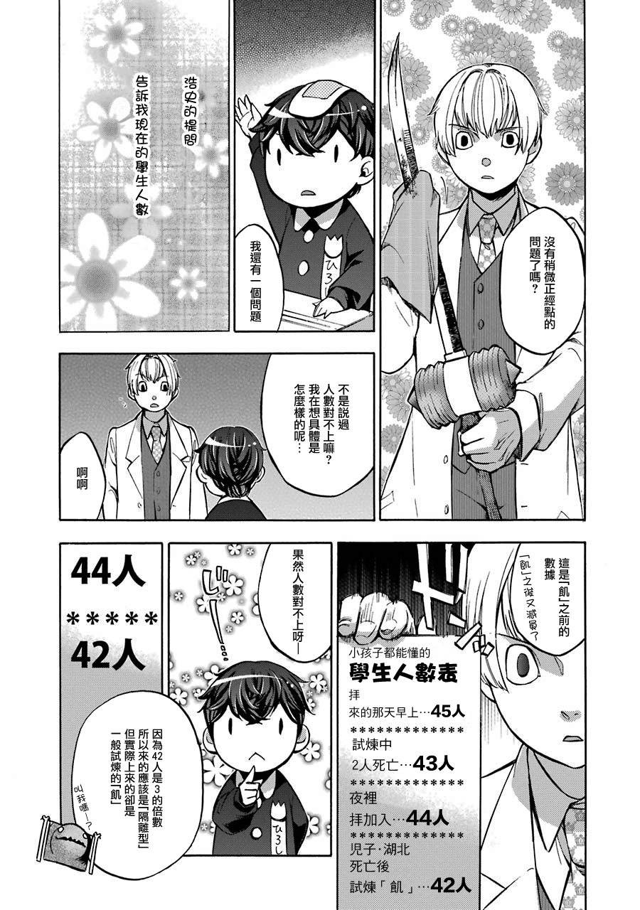 《弩aphorism》漫画最新章节番外2免费下拉式在线观看章节第【3】张图片