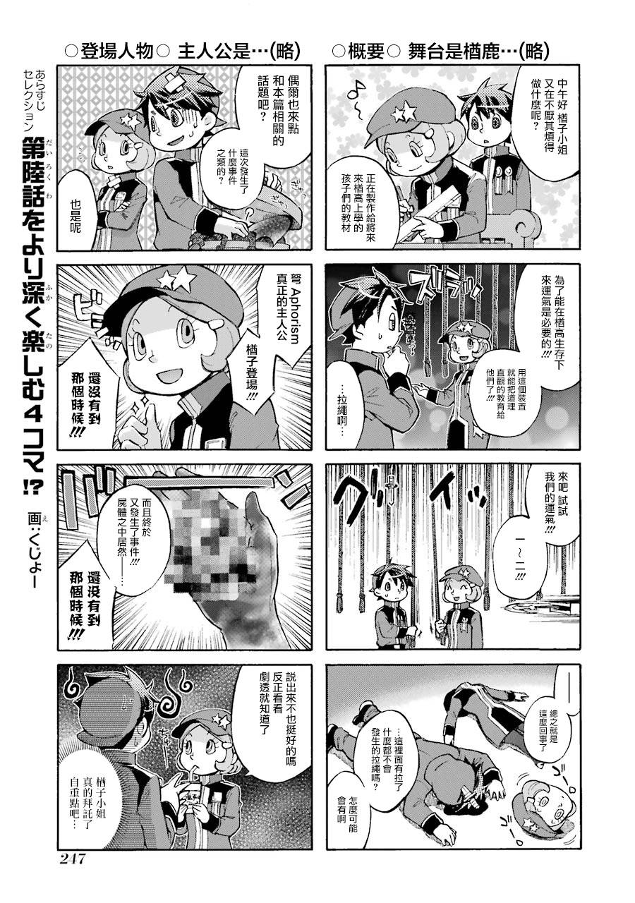 《弩aphorism》漫画最新章节番外2免费下拉式在线观看章节第【9】张图片