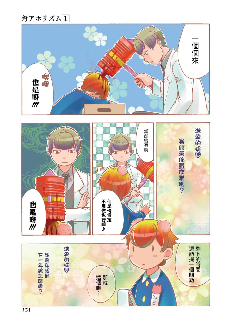 《弩aphorism》漫画最新章节番外1免费下拉式在线观看章节第【3】张图片