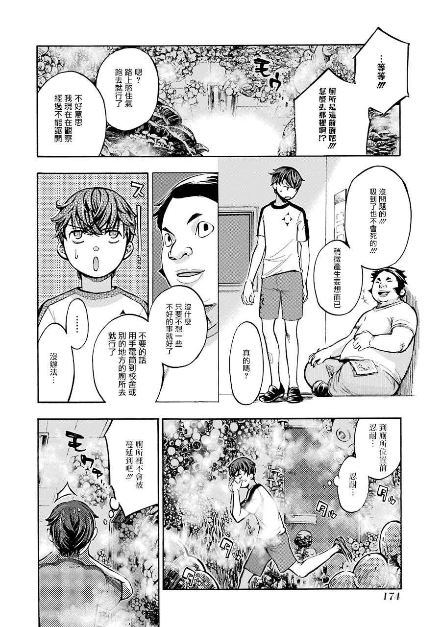 《弩aphorism》漫画最新章节第4话免费下拉式在线观看章节第【20】张图片