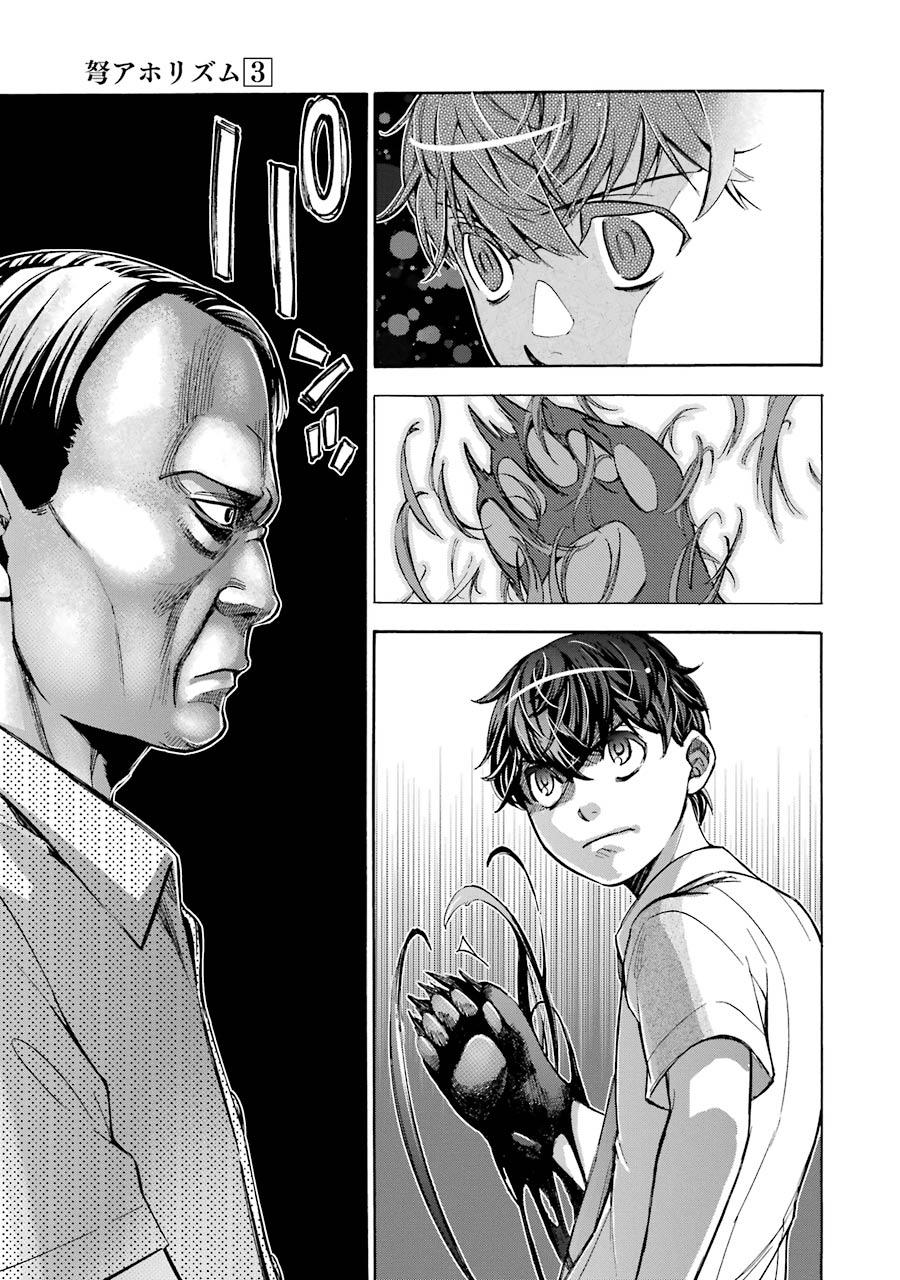 《弩aphorism》漫画最新章节第14话免费下拉式在线观看章节第【17】张图片