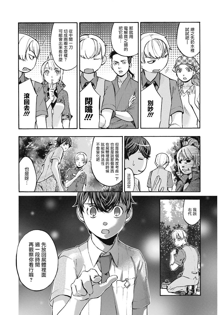 《弩aphorism》漫画最新章节第6话免费下拉式在线观看章节第【9】张图片