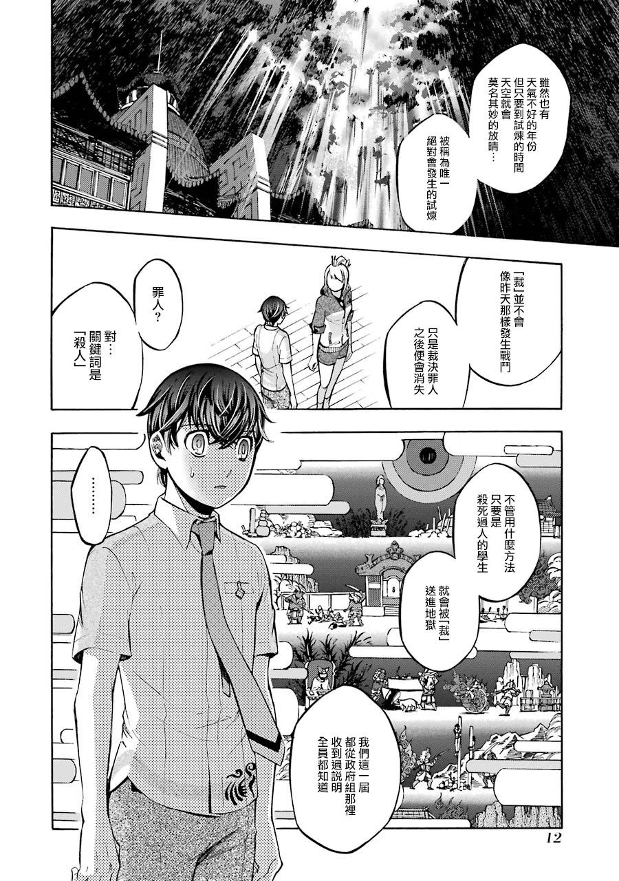 《弩aphorism》漫画最新章节第5话免费下拉式在线观看章节第【14】张图片