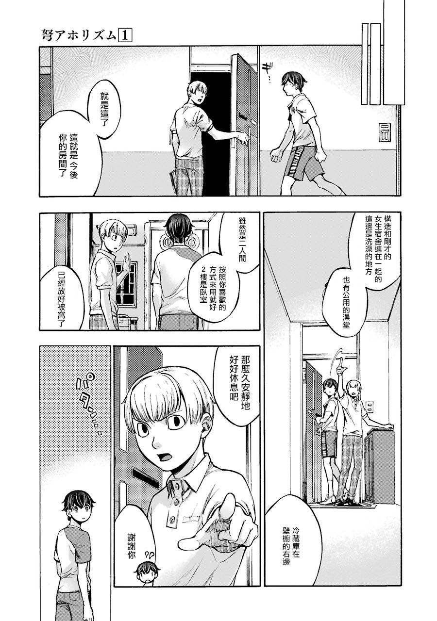 《弩aphorism》漫画最新章节第2话免费下拉式在线观看章节第【24】张图片