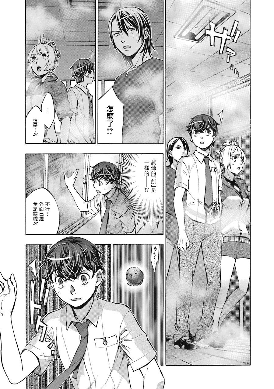 《弩aphorism》漫画最新章节第13话免费下拉式在线观看章节第【25】张图片