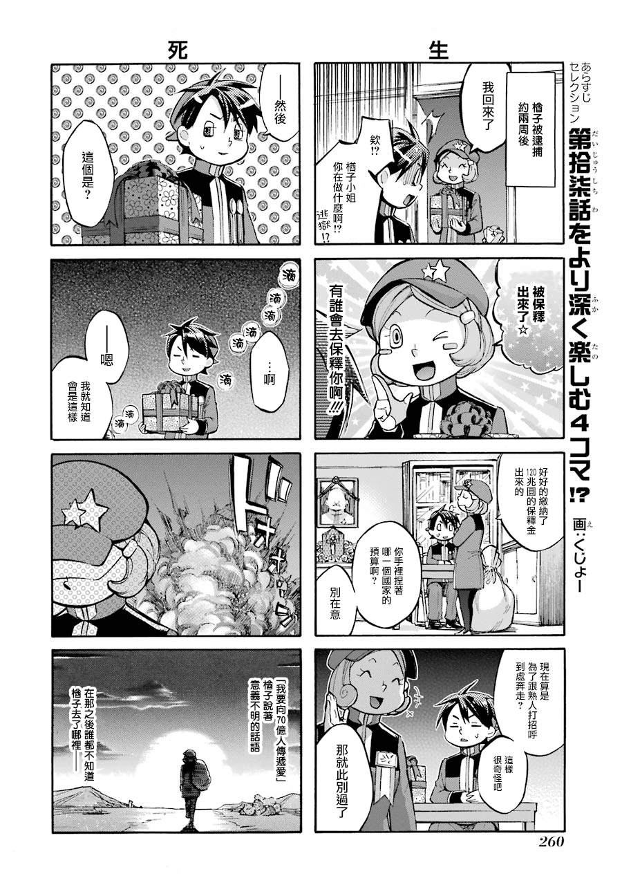 《弩aphorism》漫画最新章节番外3免费下拉式在线观看章节第【6】张图片